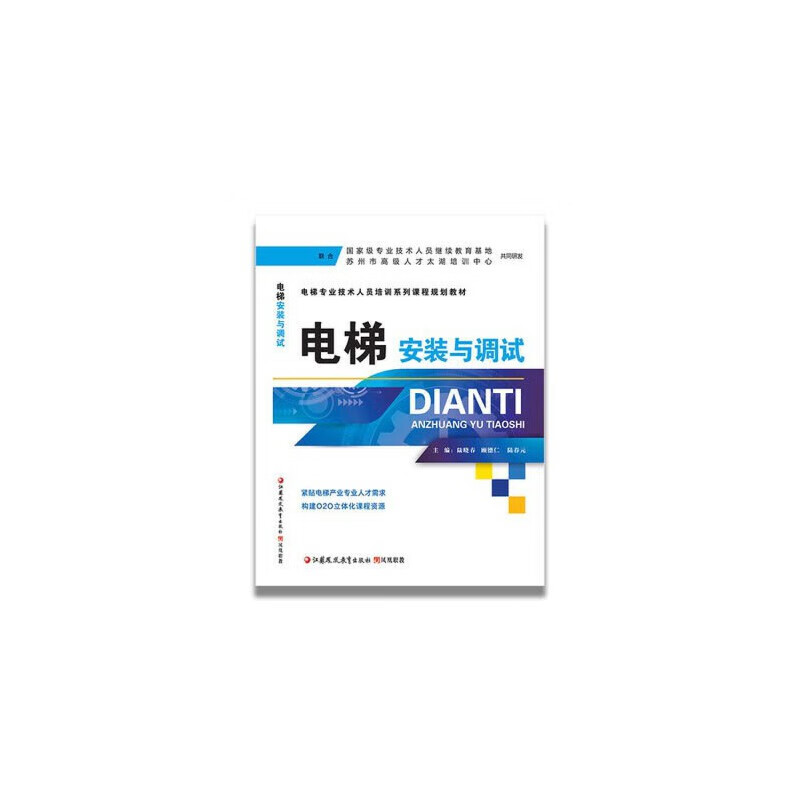 江苏发货电梯安装与调试电梯专业技术人员培