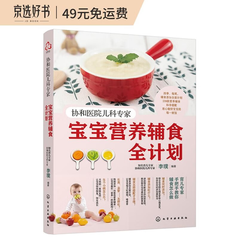 协和医院儿科专家：宝宝营养辅食全计划