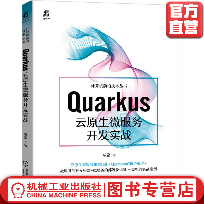 Quarkus云原生微服务开发实战 pdf格式下载