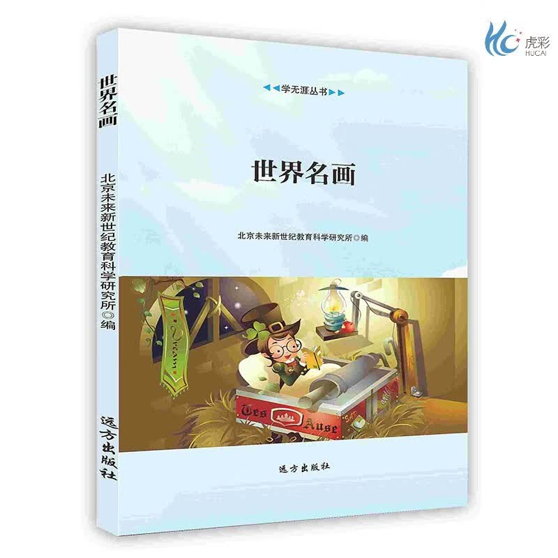 【按需印刷】世界名画
