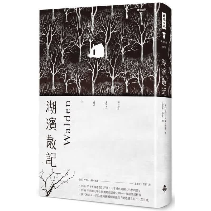 预订台版 湖滨散记 精装版 海报书衣 动物植物和自然环境的观察