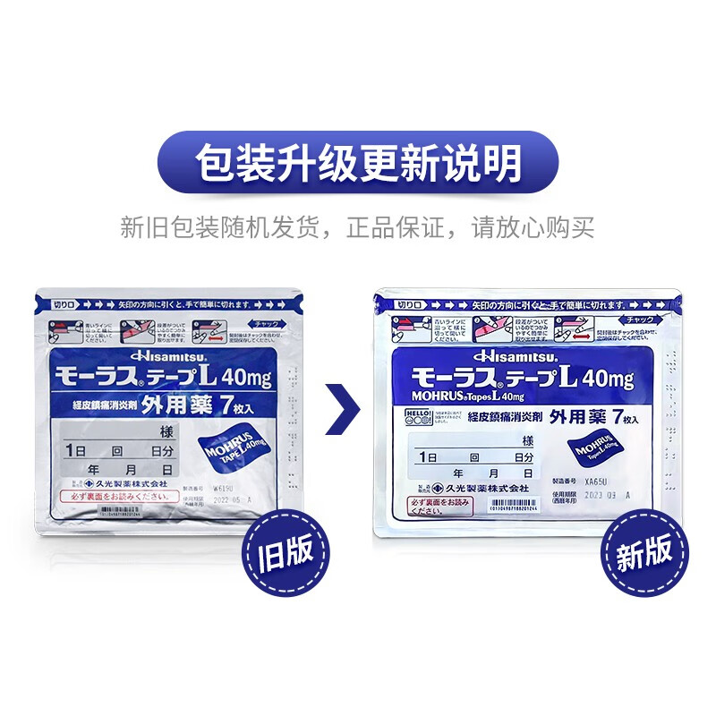 日本原装进口久光贴日本膏药贴止痛镇痛贴颈腰椎间盘突出腱鞘炎肩周炎久光贴7枚*5袋主图2