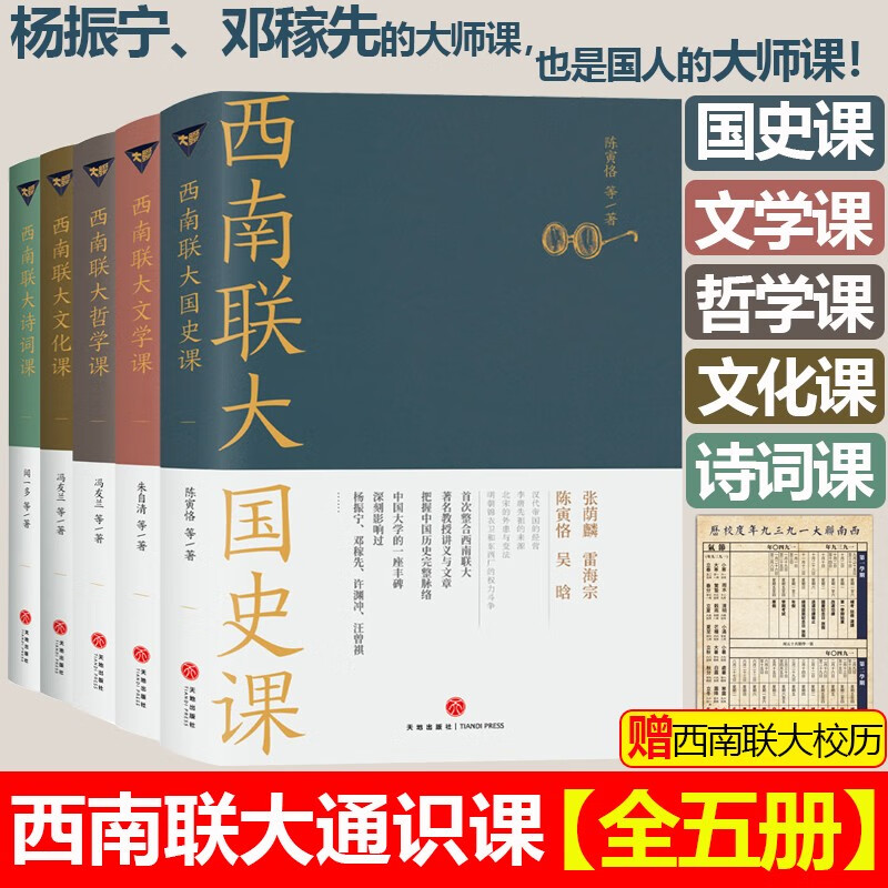 西南联大通识课7本套装 西南联大文学课哲