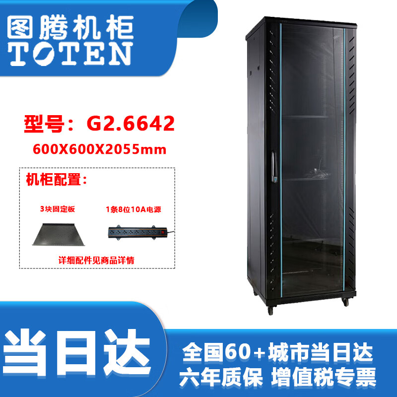 图腾（TOTEN） 图腾机柜G26642 42U网络服务器机柜 交换机机柜 2米机柜 19英寸机箱