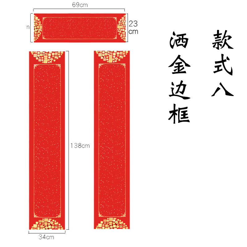 蜡染手写万年红对联纸春联纸挥春纸大红纸七言腾雅卓 款式八洒金边框