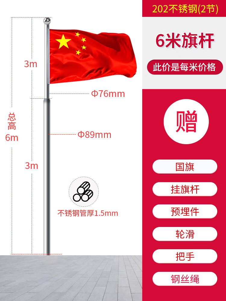 旗杆户外不锈钢9米12滑轮幼儿园3学校升旗配件红旗杆子杆 6米 管径89