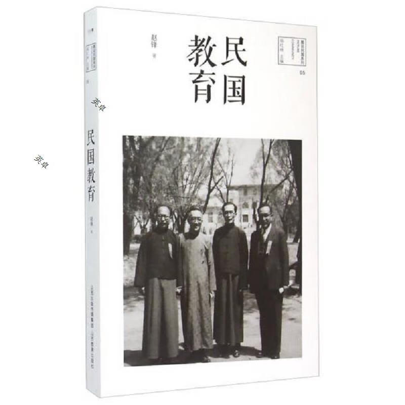 图说民国系列：民国教育