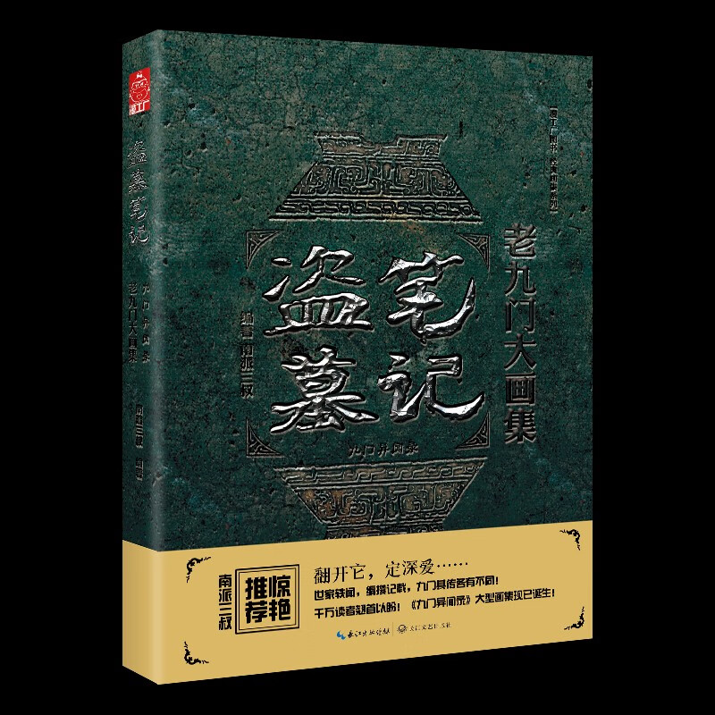 盗墓笔记全套系列 南派三叔 可选: 【单
