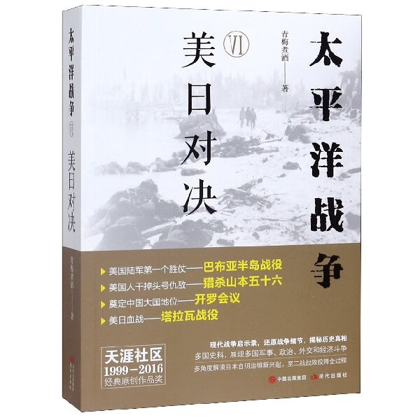 太平洋战争(Ⅵ美日对决)