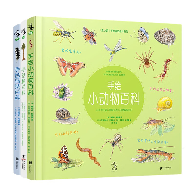 手绘自然百科系列(手绘鸟类百科 手绘小动物百科 手绘树百科,用孩子的