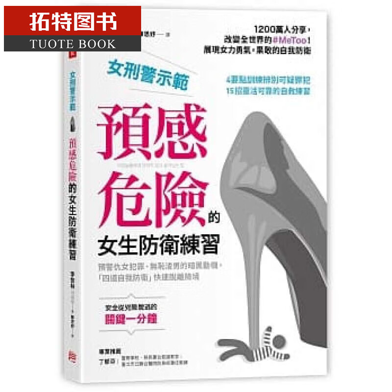 预售 女示范，预感危险的 女生防卫练 方言文化
