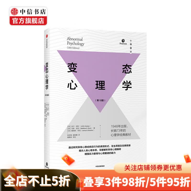 变态心理学吉尔胡利著