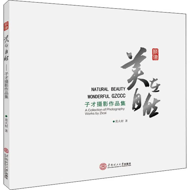 城建 美在自然 子才摄影作品集