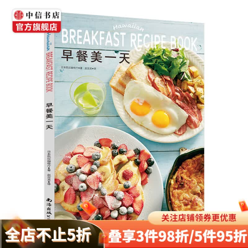 早餐美一天 家常菜谱大全 养生烹饪书籍 50款8大类西式早餐吐司蛋沙拉果减肥早餐食谱书