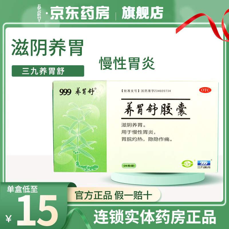 养胃舒胶囊 0.