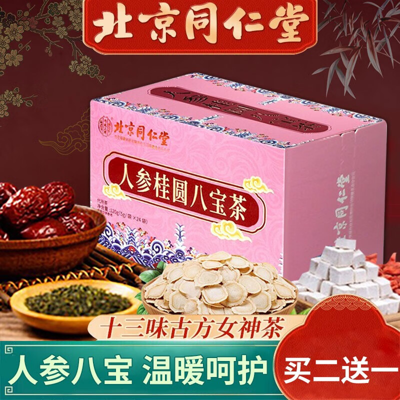 同仁堂养生茶饮价格怎么样?近30天走势图大揭秘!