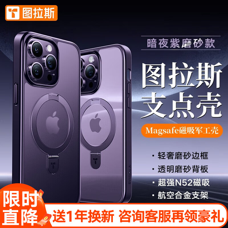 【首创销量过万】图拉斯支点壳Q 苹果14promax手机壳iphone14promax保护套磁吸支架 【磨砂紫】轻奢磨砂边框+超强磁吸+隐形合金支架