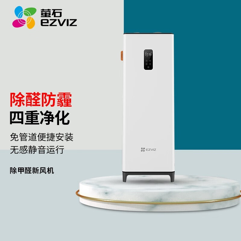 萤石 除甲醛新风机家用空气净化器通风器智能除雾霾除甲醛pm2.