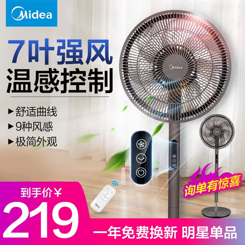 美的（Midea） 电风扇落地扇智能电风扇家用遥控电扇美的风扇落地风扇立式宿舍摇头办公室风扇 SAD35EZ