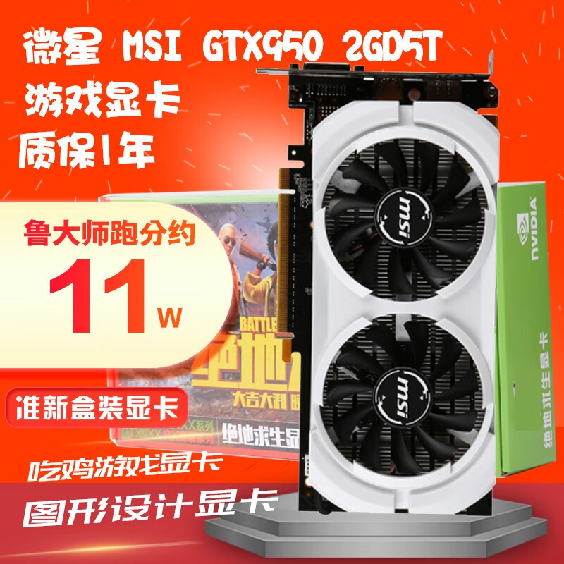 微星华硕影驰gtx1660ti gtx1660s高端吃鸡游戏显卡盒装 微星gtx950 2g