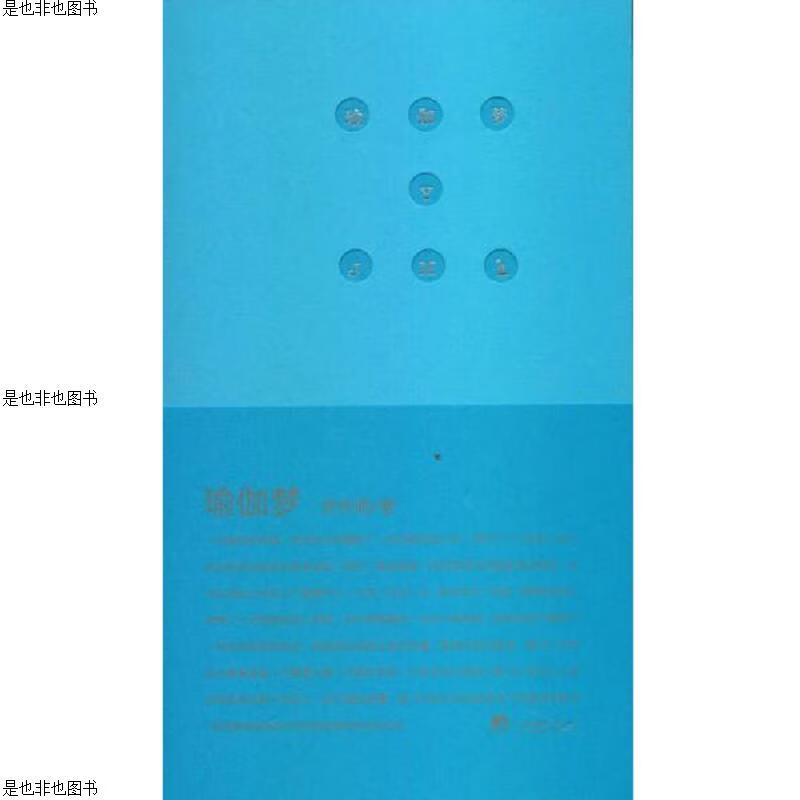 瑜伽梦
