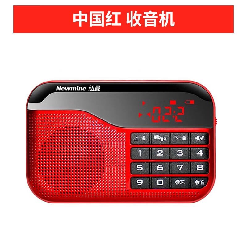 纽曼收音机是一款时尚前卫的收音机,外形新颖独特,主要用于听广播,看