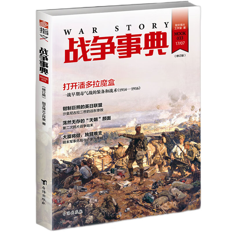 战争事典033