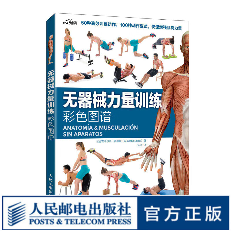无器械力量训练彩色图谱 健身书籍 《拉伸训练彩色图谱》作者新作 减脂减肥教程 肌肉训练无器械健身