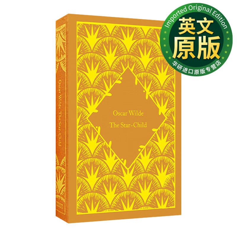the star-child 英文版 企鹅小布纹经典系列 星孩儿 王尔德 精装 英文