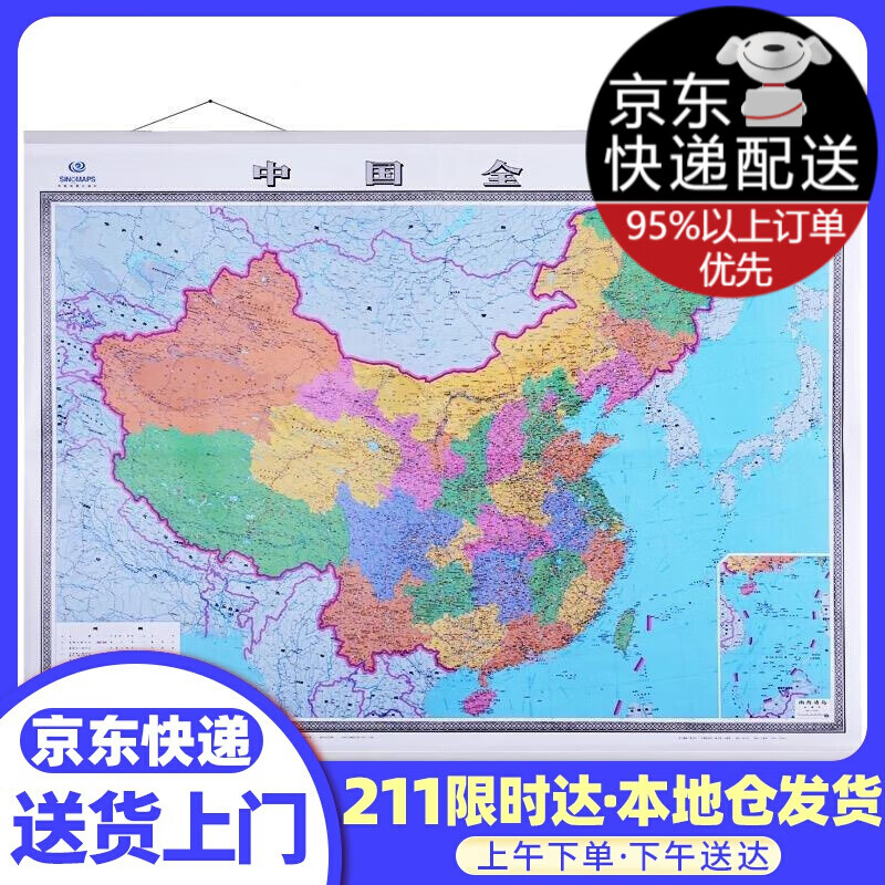 中国全图 中国地图出版社