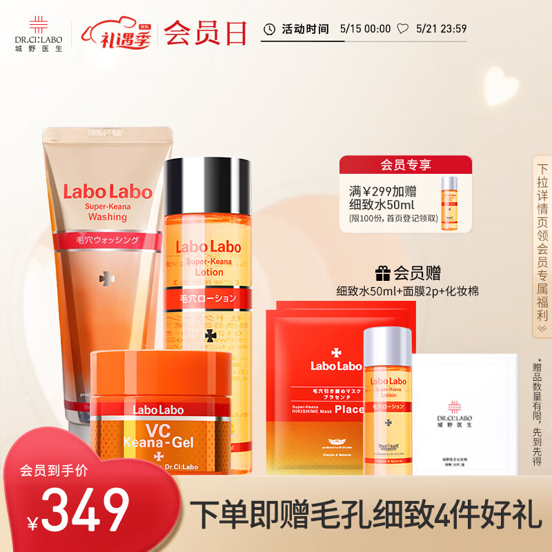 城野医生	（Dr.Ci:Labo）毛孔细致3部曲（水+洁面+面霜）深层清洁补水保湿细致护肤品套装