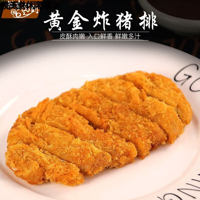 日式猪排冷冻香煎猪扒脆10片油炸小吃半成品猪肉排 黄金炸猪排900g