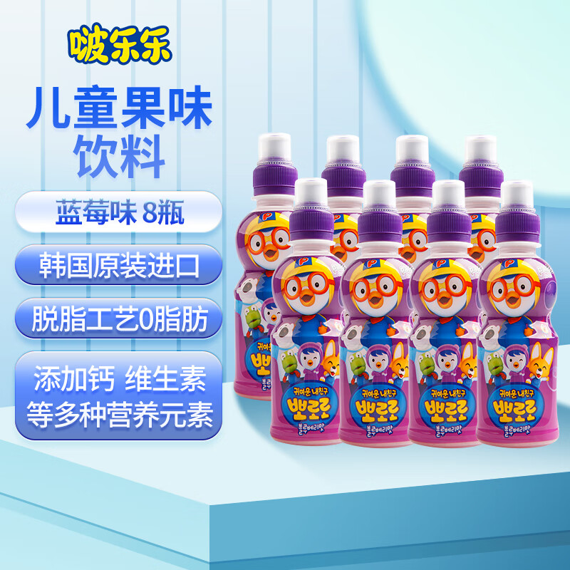 pororo啵乐乐儿童饮料韩国进口果汁整箱网红饮品草莓葡萄波波乐口味