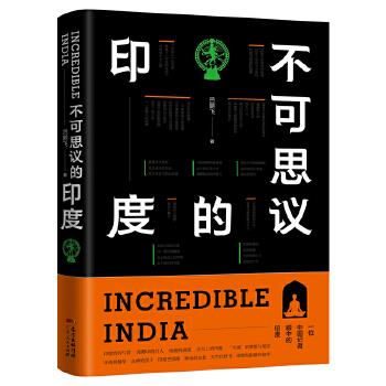 不可思议的印度 吕鹏飞【正版书】