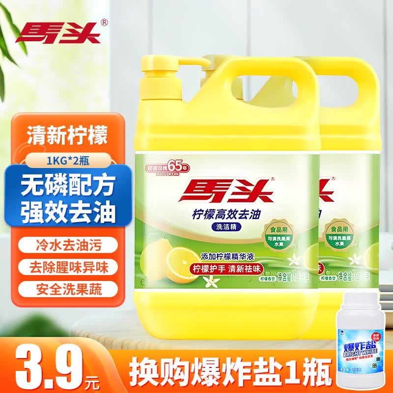 马头柠檬洗洁精A类食品级高效去油去味不伤手厨房洗涤清洁洗果蔬适用 清新柠檬 1kg *2使用感如何?