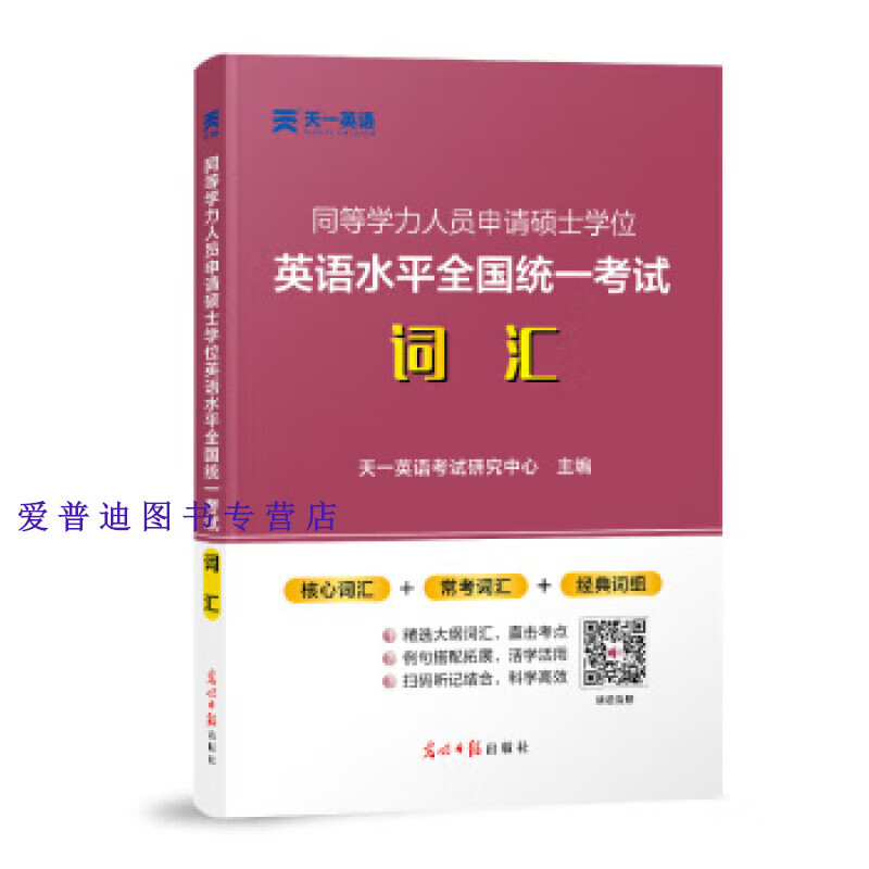 2022新版年同等学力申请硕士英语教材+