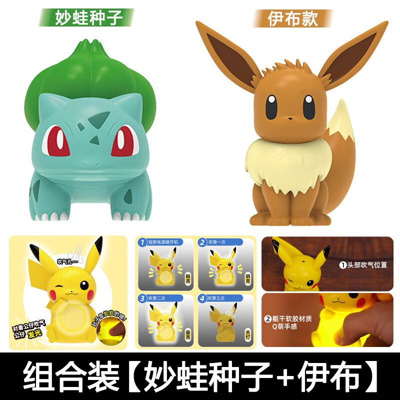 灵动创想（LDCX）灵动创想宝可梦吹吹公仔发光皮卡丘可达鸭手办玩具玩偶儿童男女孩组合装2款【妙蛙种子+伊布】
