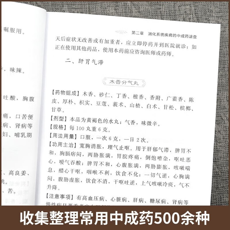 实用中成药速查手册 第二版 中成药学药物组成用法用量功用主治中药学药店手册书 中成药方剂验方配伍用法禁忌速查大全书 中医药学 门诊药店临床医师药师基层社区医生实用参考书 化学工业出版社