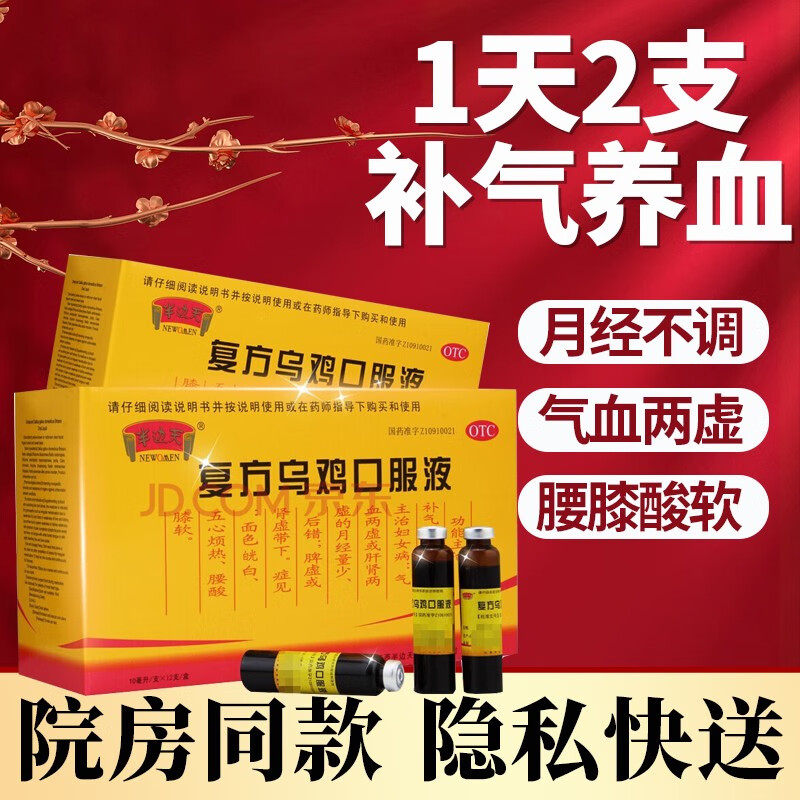 复方乌鸡口服液补气血益肝肾气虚血亏月经不调量少延迟不来了女性调经