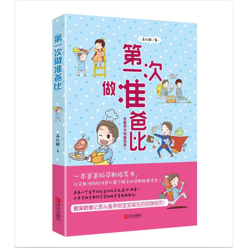 次做准爸比