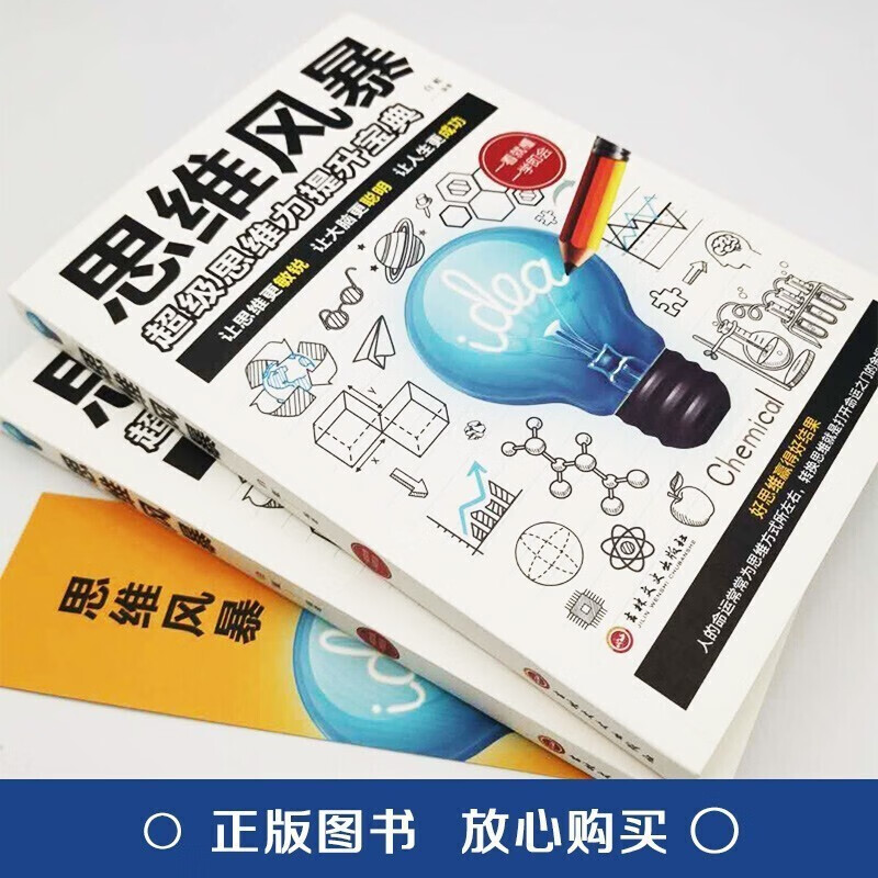 认知天性终身成长刻意练习高效记忆世界顶级思维逆转思维超级学习力全10册详情图