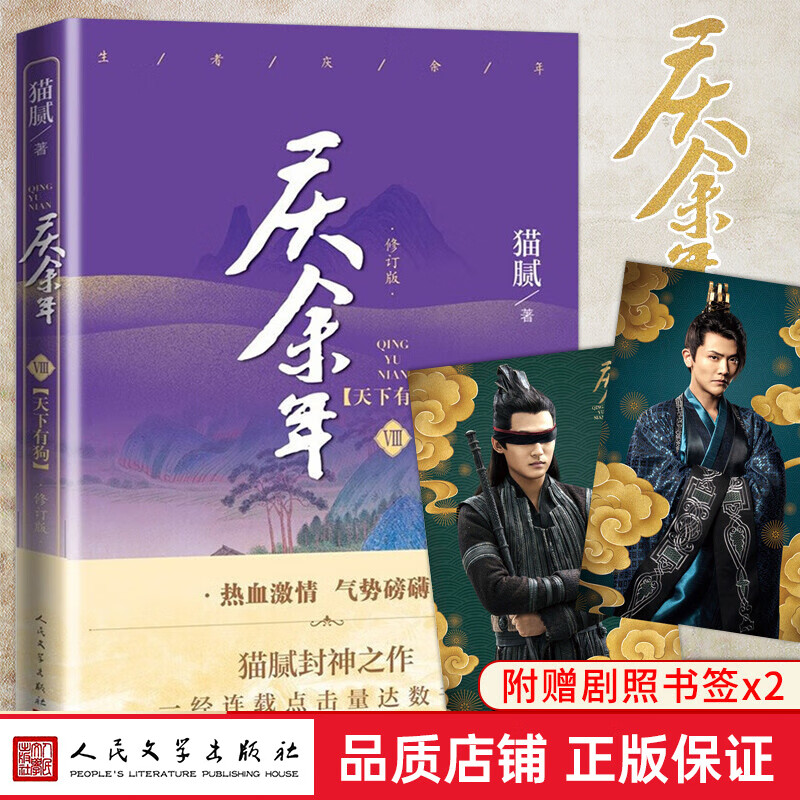庆余年 1-13卷 修订版 猫腻著 远来是客+人在京都+北海有雾+龙椅在上+悬空之刺+江南钦差+满城白霜+天下有狗+东山之变+剑庐 单册套装11册 原著小说张若昀李沁陈道明主演同名电视剧古风穿越 将夜