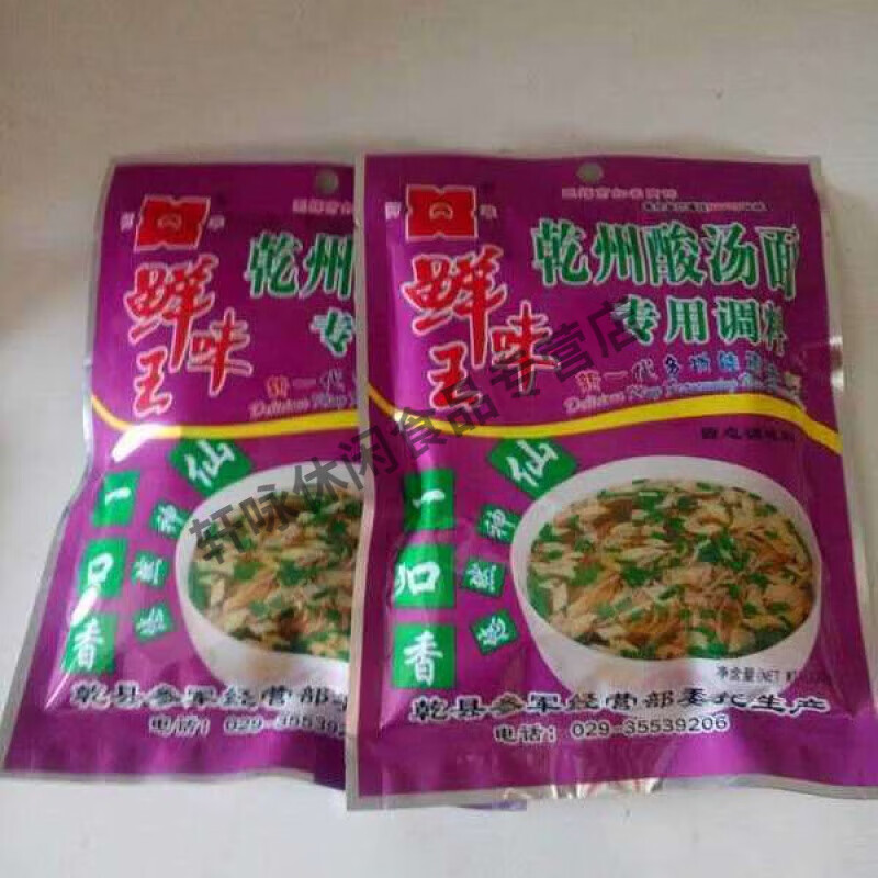 悦萝陕西特产乾州酸汤面专用调味料乾县一口香手工挂面调料 3袋