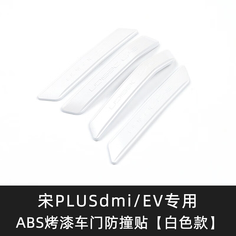 对比参数使用佳固（JIAGU）车门防撞条质量怎么样，用过的进来说说