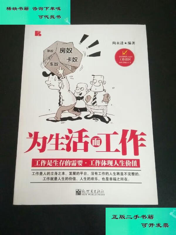 【二手九成新】为生活而工作 陶永进