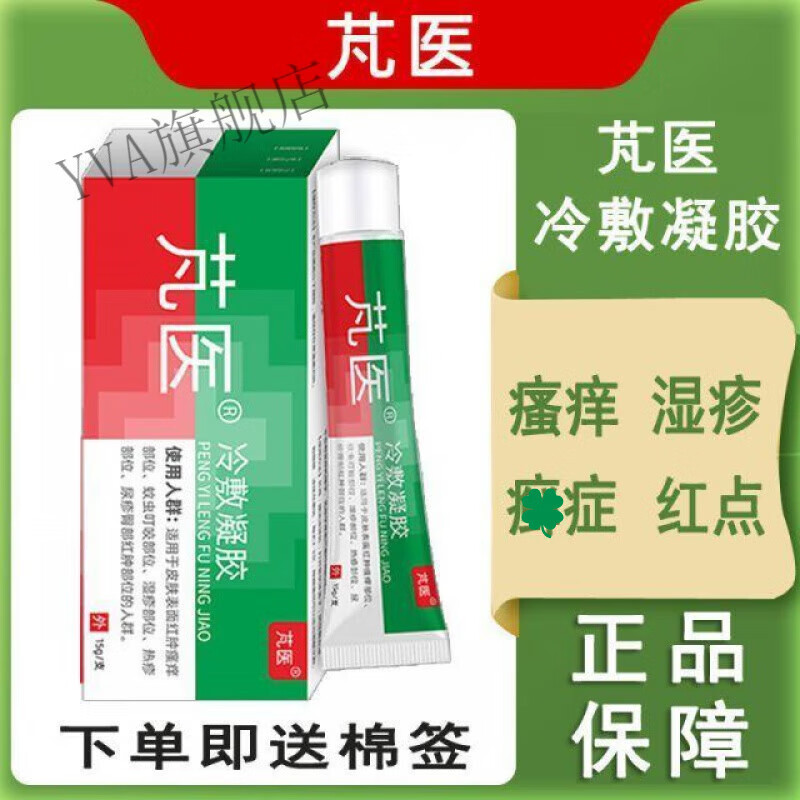 catherine jinn时珍世家 金系列芃i医冷敷凝胶婴幼儿温疹膏止痒皮肤膏