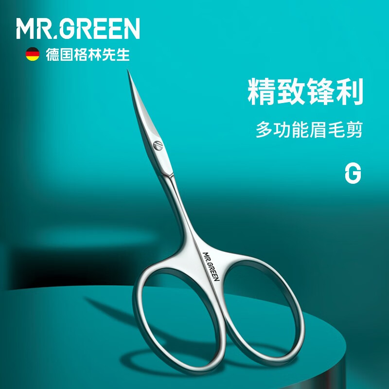 MR.GREEN德国眉剪进口不锈钢尖头修眉毛剪刀化妆剪死皮剪美容工具小剪刀