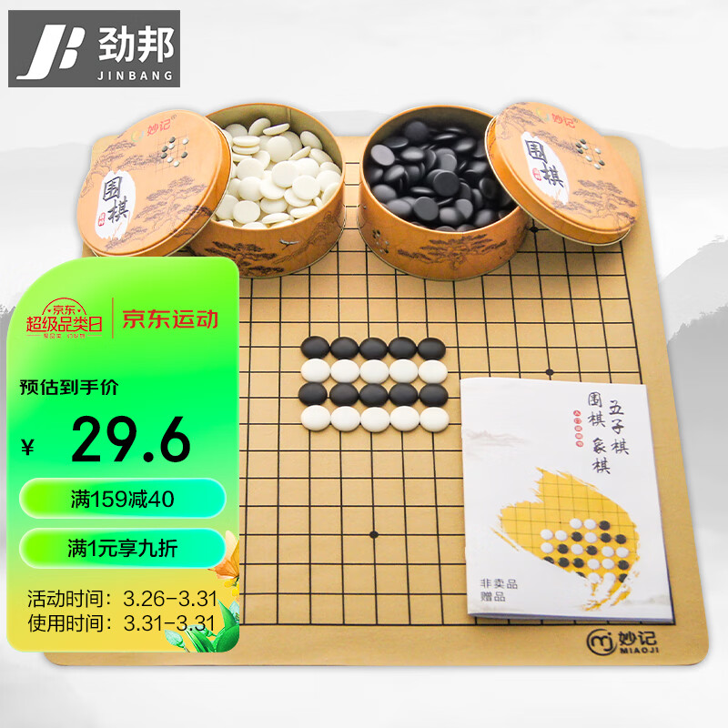 查询京东棋类运动价格走势|棋类运动价格走势图