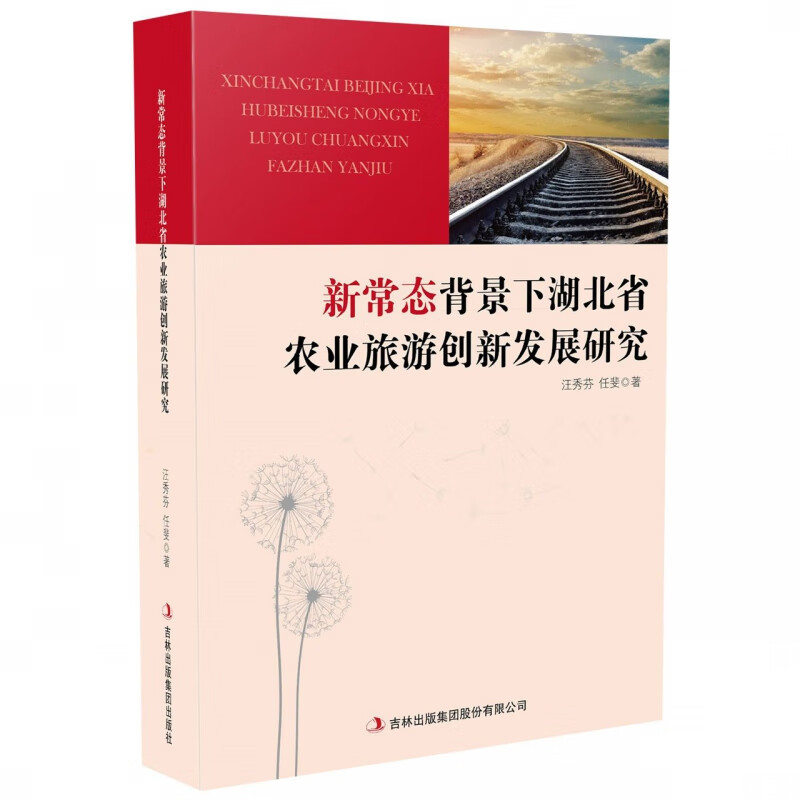 新常态背景下湖北省农业旅游创新发展研究