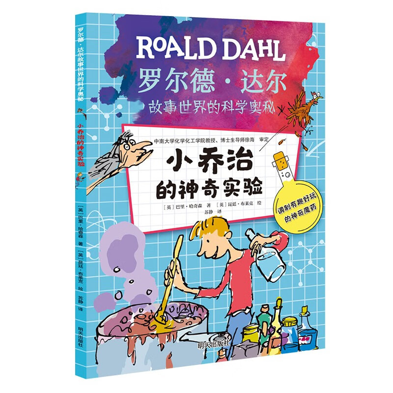 罗尔德?达尔故事世界的科学奥秘（3册套装）详情图